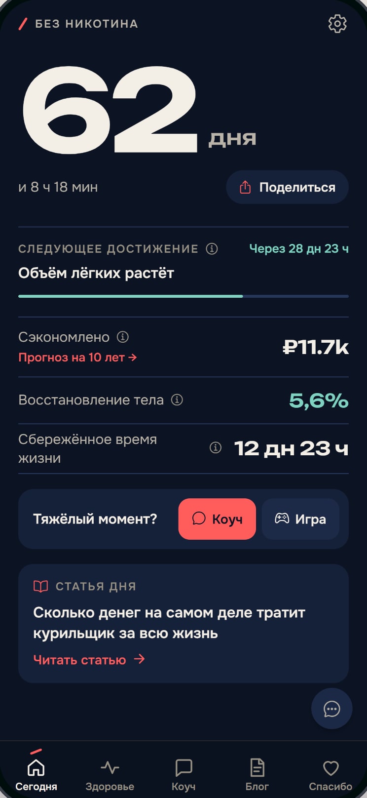 NiQuit